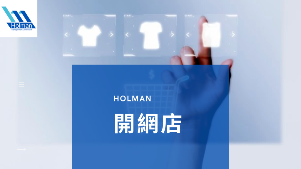 IT服務, 網頁設計公司, Holman -image04